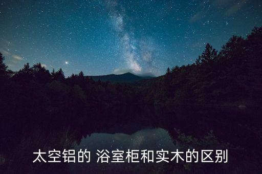 鋁合金衛(wèi)浴浴室柜圖片,澳斯曼衛(wèi)浴浴室柜圖片