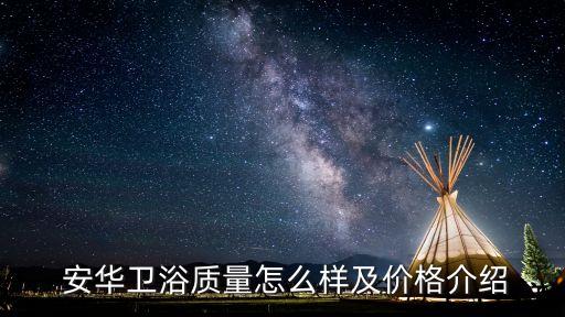 安華衛(wèi)浴婺源店電話多少