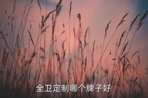 睢寧玫瑰島衛(wèi)浴電話