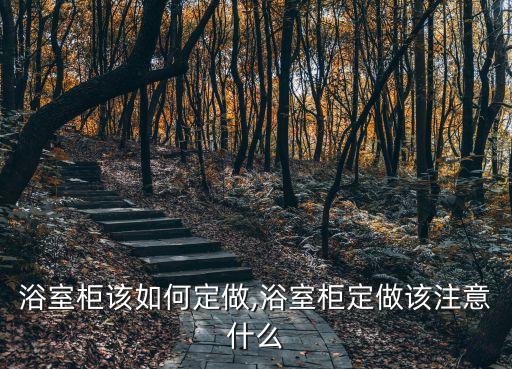 農(nóng)村怎么做衛(wèi)浴的圖片