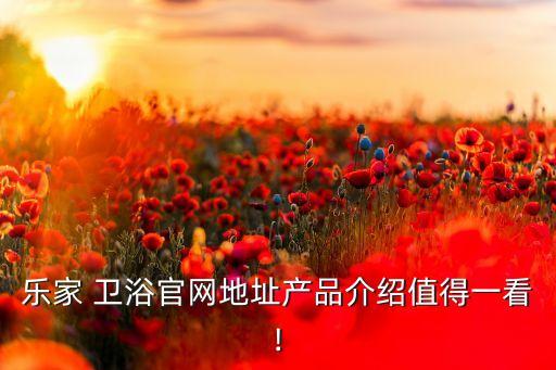 常德市高檔衛(wèi)浴電話