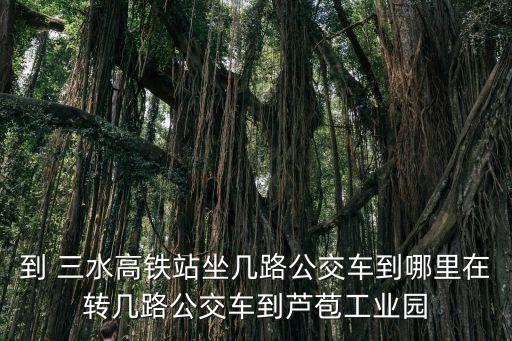 三水蘆苞衛(wèi)浴廠地址