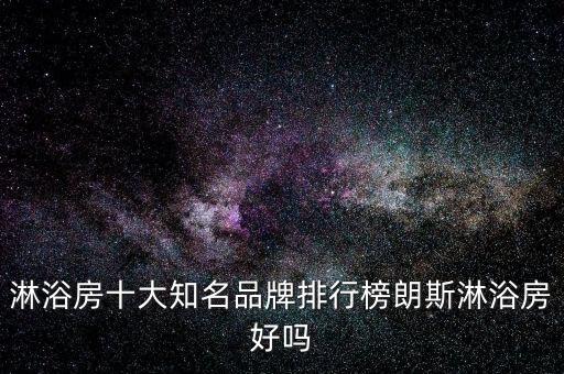 理想衛(wèi)浴的廠家電話,四季沐歌衛(wèi)浴廠家電話