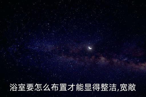酒店衛(wèi)浴收納圖片,酒店收納柜圖片大全