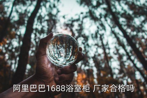衛(wèi)浴柜批發(fā)廠家直銷電話,佛山衛(wèi)浴批發(fā)廠家直銷批發(fā)市場在哪