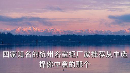 雨山區(qū)衛(wèi)浴潔具定制廠電話