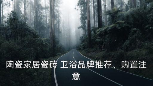 咸陽市銅川衛(wèi)浴建材廠地址