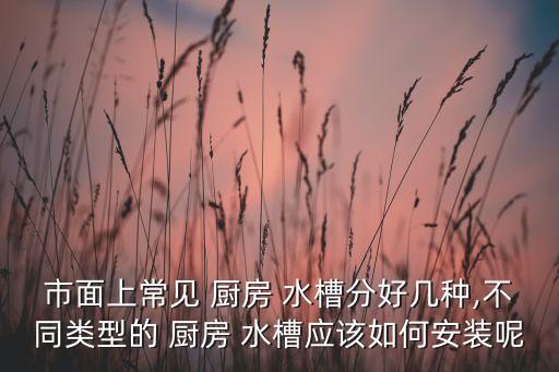 衛(wèi)浴龍頭廚房水槽圖片,廚房水槽龍頭松動如何旋緊