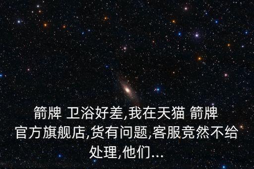 箭牌衛(wèi)浴官方品牌店,皇家箭牌衛(wèi)浴是什么品牌