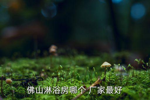 匯緣衛(wèi)浴廠家電話多少,TOTO衛(wèi)浴廠家電話