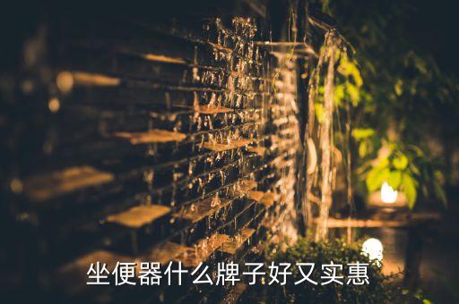 嬰幼兒衛(wèi)浴品牌,中國十大衛(wèi)浴品牌有哪些
