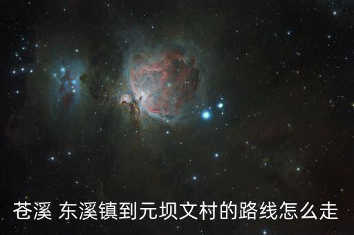 蒼溪縣東溪鎮(zhèn)衛(wèi)浴廠地址