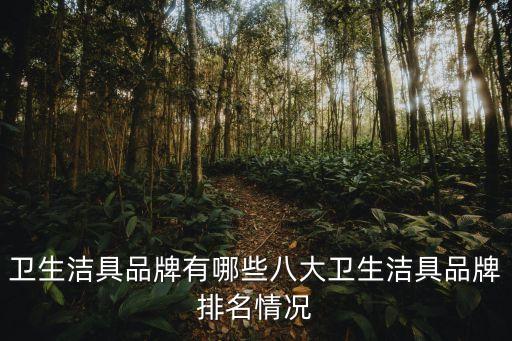 錫山區(qū)正規(guī)衛(wèi)浴有哪些品牌