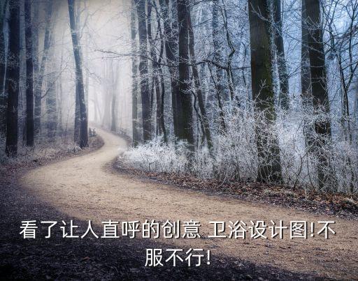 復古美式衛(wèi)浴圖片欣賞
