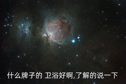 沐楓精品衛(wèi)浴推薦品牌