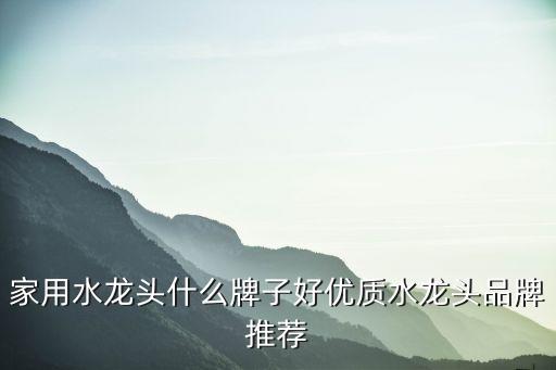 帝朗衛(wèi)浴品牌,朗司衛(wèi)浴是品牌的嗎