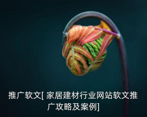 家居衛(wèi)浴品牌故事海報(bào)素材