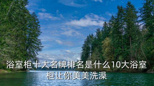 榮事達(dá)衛(wèi)浴品牌怎么樣