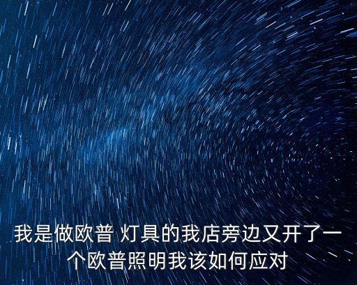 濱?？h東明燈具衛(wèi)浴店電話