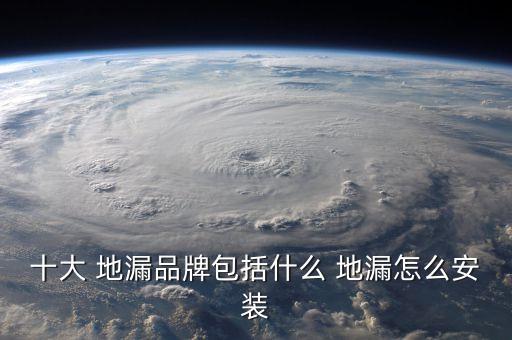 鴻蝶衛(wèi)浴地漏是品牌嗎知乎