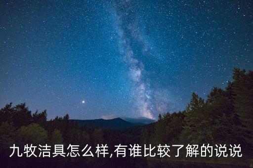 懷化市九牧衛(wèi)浴電話,九牧衛(wèi)浴400電話