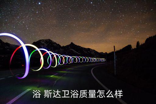 斯達(dá)衛(wèi)浴服務(wù)電話,toto衛(wèi)浴維修服務(wù)電話