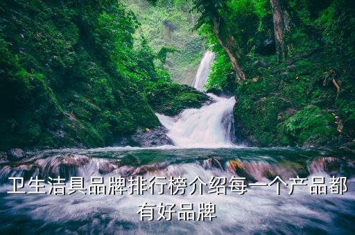 德國品牌衛(wèi)浴商貿(mào)排名榜
