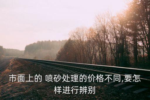 衛(wèi)浴噴砂價格表圖片及價格