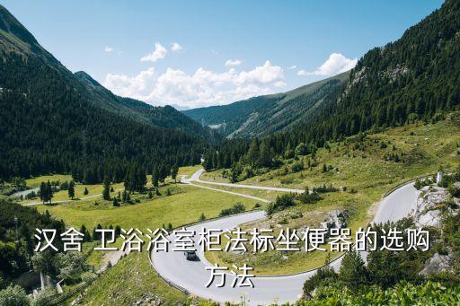 東營(yíng)漢舍衛(wèi)浴電話(huà)多少號(hào)碼