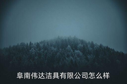 阜新衛(wèi)浴潔具店電話地址