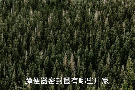 天津節(jié)水衛(wèi)浴配件廠地址