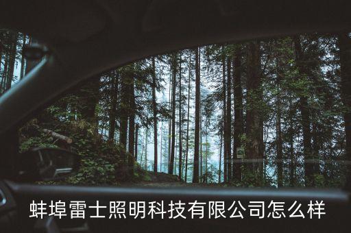 蚌埠衛(wèi)浴燈飾廠家地址電話