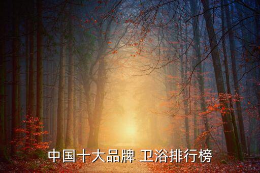 智能浴室衛(wèi)浴價格表圖片,九牧智能衛(wèi)浴馬桶價格表