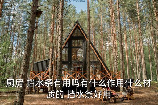 衛(wèi)浴臺(tái)面擋水加高圖片視頻