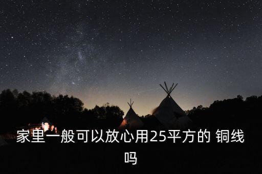 為什么衛(wèi)浴都用銅線呢圖片