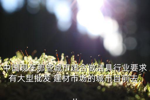 襄陽建材衛(wèi)浴廠地址在哪里
