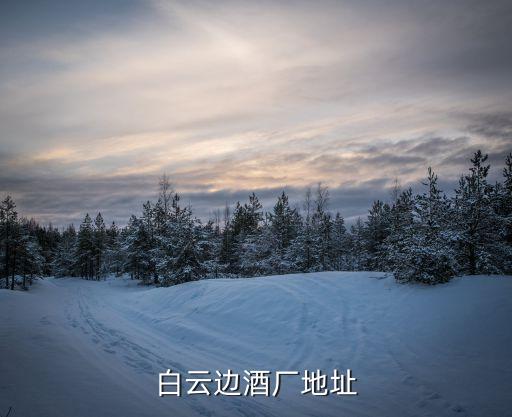 新江口賣衛(wèi)浴的電話號碼