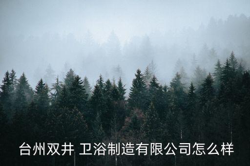 臺(tái)州品牌衛(wèi)浴廠址電話,臺(tái)州歐路莎衛(wèi)浴廠址