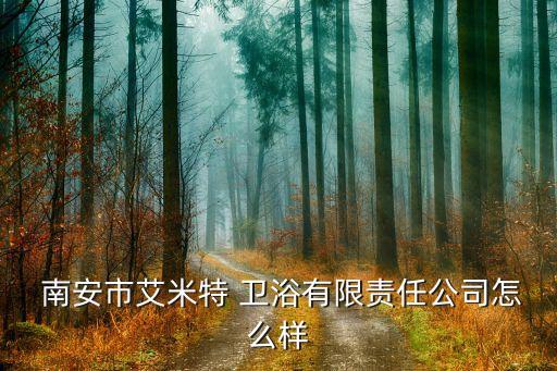 南安衛(wèi)浴廠家聯(lián)系電話多少,馬可波羅衛(wèi)浴廠家聯(lián)系電話