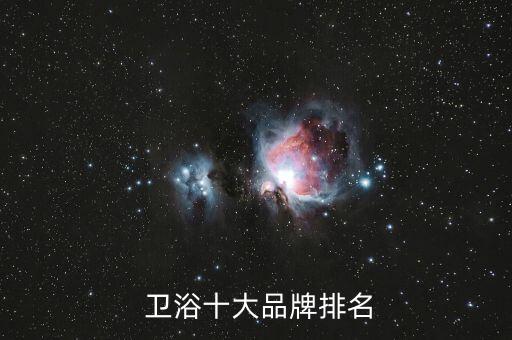 哪個(gè)品牌的衛(wèi)浴最貴最好,摩恩衛(wèi)浴是哪個(gè)國(guó)家的品牌