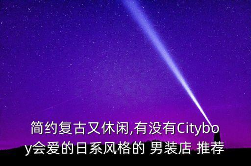 衛(wèi)浴穿搭推薦男裝圖片