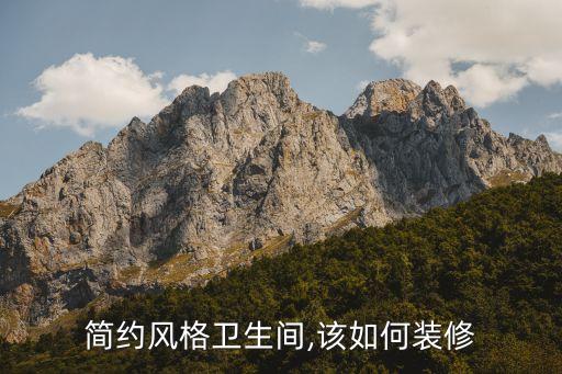 黑瓷磚配衛(wèi)浴柜好看嗎圖片