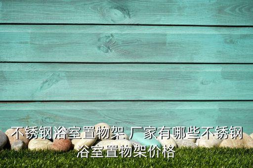 潮州衛(wèi)浴廠家大全電話,廣東潮州衛(wèi)浴廠家