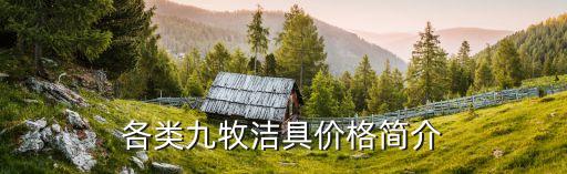 遂平九牧衛(wèi)浴電話多少號