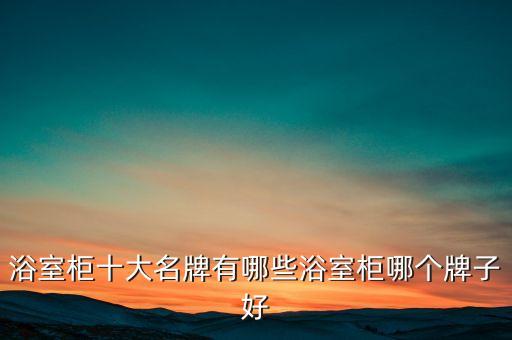 美式懸空衛(wèi)浴柜圖片效果圖