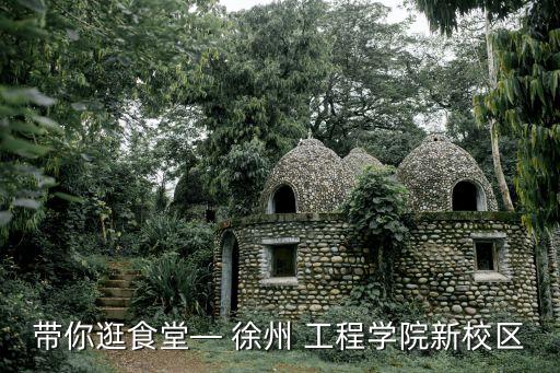 徐州工程學(xué)院宿舍衛(wèi)浴圖片