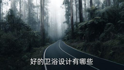 臥室衛(wèi)浴門款式圖片大全,今年流行的臥室門款式圖片