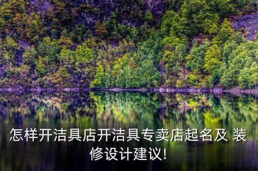 永牧衛(wèi)浴店裝修風格圖片,小衛(wèi)浴裝修風格效果圖