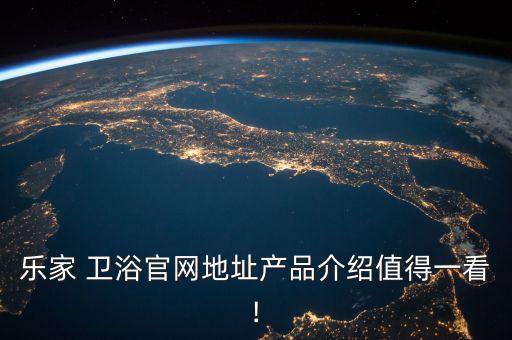 遼源衛(wèi)浴配送電話是多少