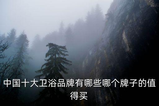 益高衛(wèi)浴品牌推薦價格表